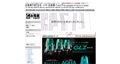 Desktop Screenshot of hayah.jp