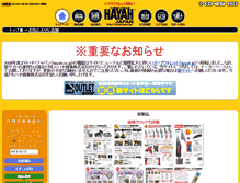 Tablet Screenshot of hayah.co.jp